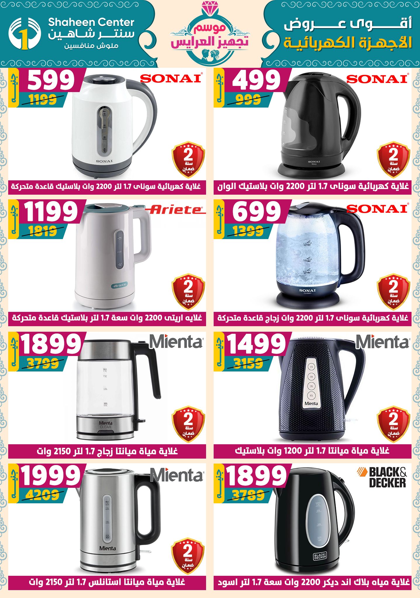 shaheen-center offers from 9oct to 1oct 2025 عروض سنتر شاهين من 9 أكتوبر حتى 1 أكتوبر 2025 صفحة رقم 182